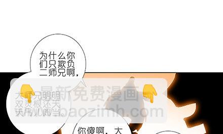 🍘我家大师兄脑子有坑 第231-232坑 血光之灾 第42页