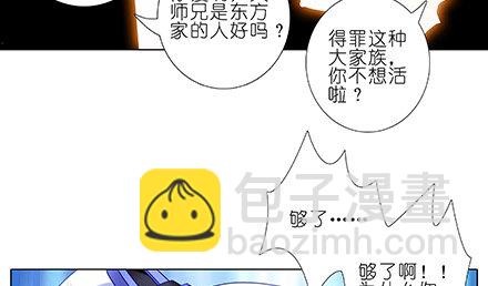 🍘我家大师兄脑子有坑 第231-232坑 血光之灾 第43页