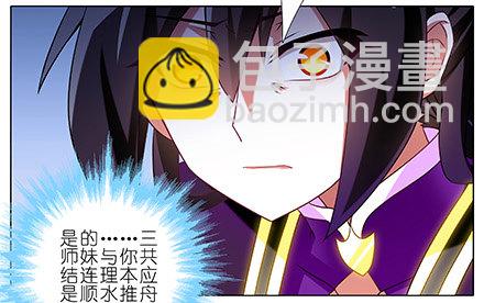 🍘我家大师兄脑子有坑 第231-232坑 血光之灾 第47页
