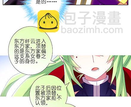🍘我家大师兄脑子有坑 第231-232坑 血光之灾 第50页