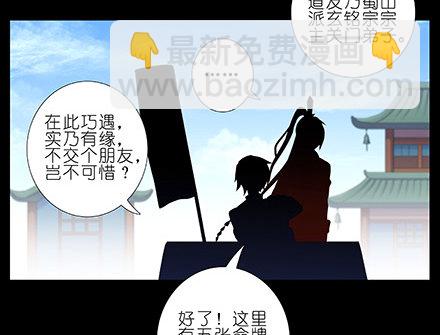 🍘我家大师兄脑子有坑 第231-232坑 血光之灾 第7页