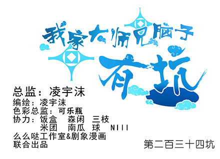 🍘我家大师兄脑子有坑 第234坑 无法改变 第1页