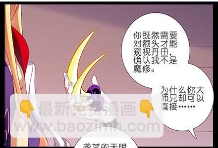🍘我家大师兄脑子有坑 第234坑 无法改变 第2页