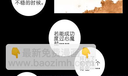 🍘我家大师兄脑子有坑 第234坑 无法改变 第20页