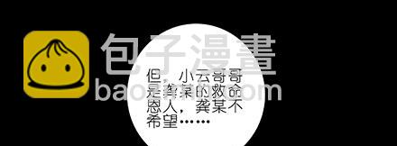 🍘我家大师兄脑子有坑 第234坑 无法改变 第23页