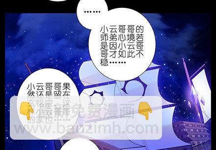 🍘我家大师兄脑子有坑 第234坑 无法改变 第26页