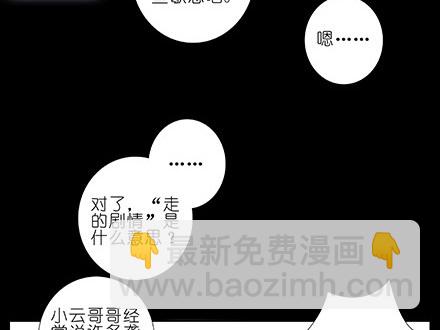 🍘我家大师兄脑子有坑 第234坑 无法改变 第28页