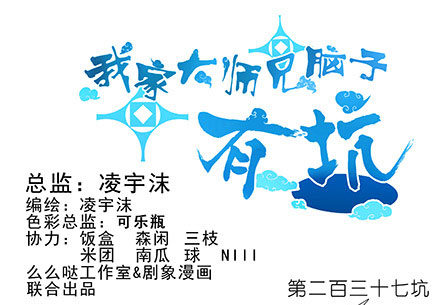 🍘我家大师兄脑子有坑 第237坑 重蹈覆辙 第1页
