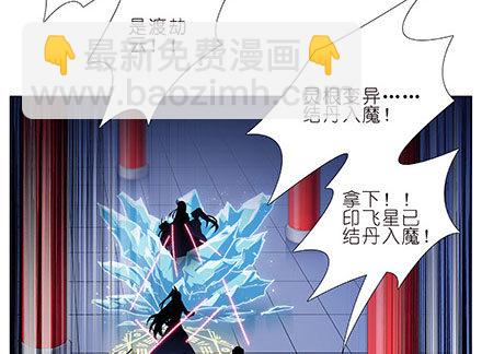 🍘我家大师兄脑子有坑 第237坑 重蹈覆辙 第18页