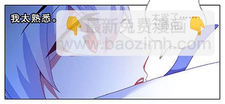🍘我家大师兄脑子有坑 第237坑 重蹈覆辙 第9页