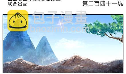 🍘我家大师兄脑子有坑 第241坑 你不能死 第2页