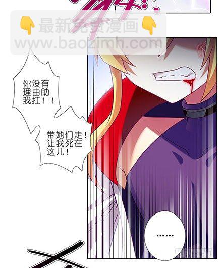 🍘我家大师兄脑子有坑 第241坑 你不能死 第25页