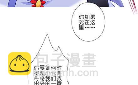 🍘我家大师兄脑子有坑 第241坑 你不能死 第28页