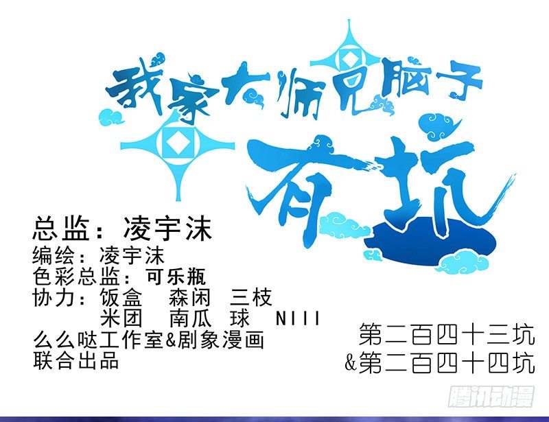 🍘我家大师兄脑子有坑 第243-244坑 曾经 第1页
