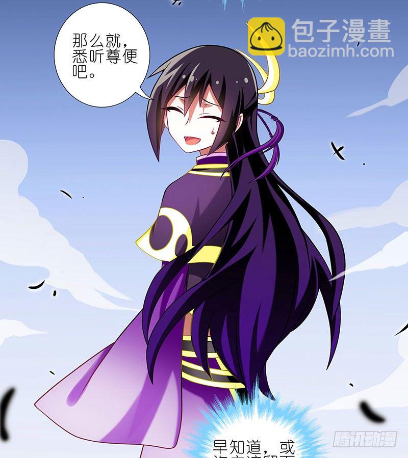 🍘我家大师兄脑子有坑 第246坑 逍遥散人 第11页