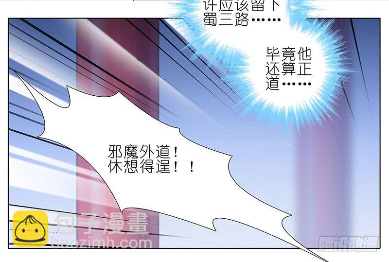 🍘我家大师兄脑子有坑 第246坑 逍遥散人 第12页