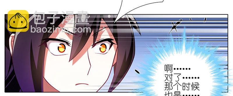 🍘我家大师兄脑子有坑 第246坑 逍遥散人 第17页