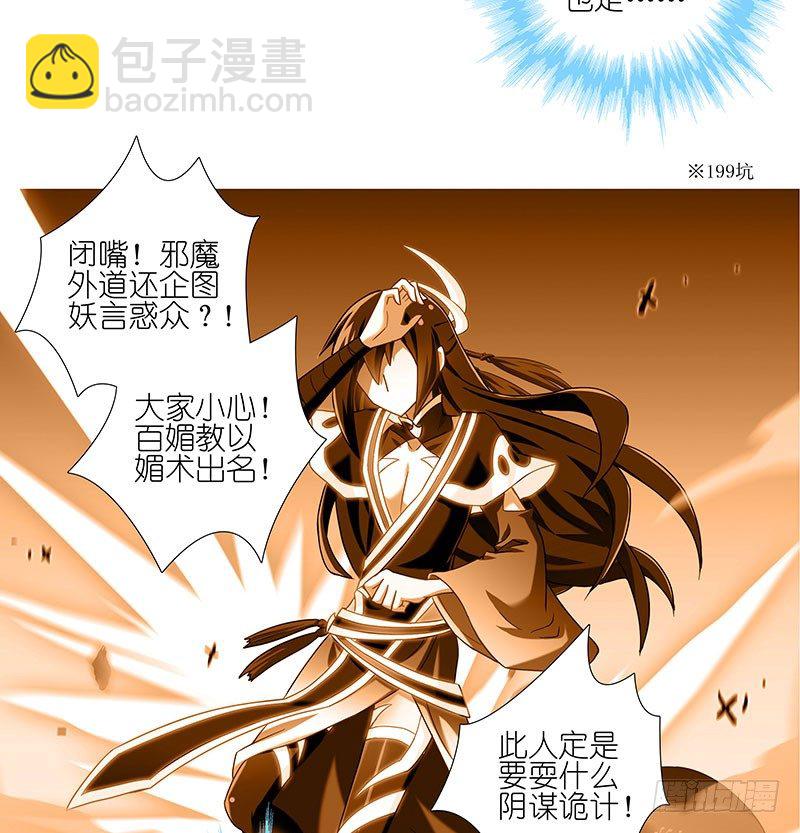 🍘我家大师兄脑子有坑 第246坑 逍遥散人 第18页