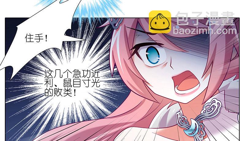 🍘我家大师兄脑子有坑 第246坑 逍遥散人 第20页