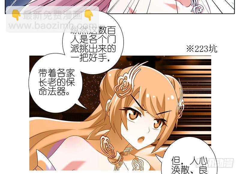 🍘我家大师兄脑子有坑 第246坑 逍遥散人 第21页