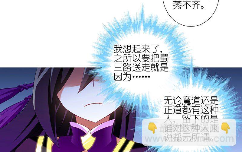 🍘我家大师兄脑子有坑 第246坑 逍遥散人 第22页