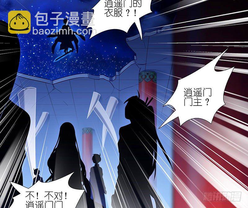 🍘我家大师兄脑子有坑 第246坑 逍遥散人 第31页