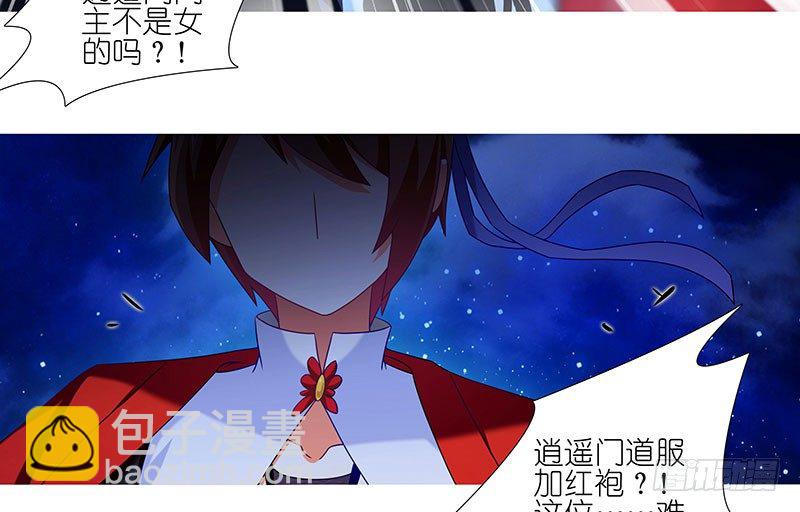 🍘我家大师兄脑子有坑 第246坑 逍遥散人 第32页