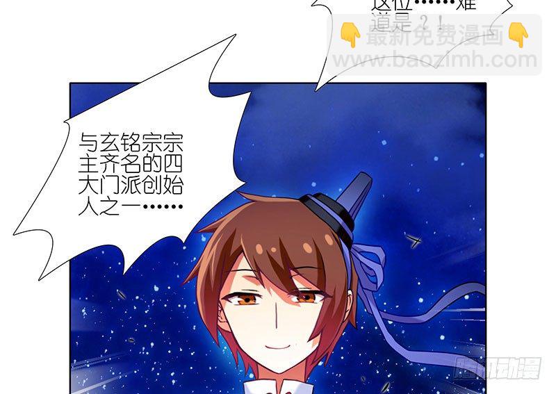 🍘我家大师兄脑子有坑 第246坑 逍遥散人 第33页