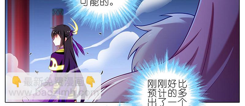 🍘我家大师兄脑子有坑 第246坑 逍遥散人 第8页
