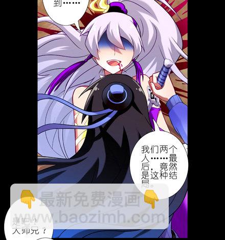 🍘我家大师兄脑子有坑 第25坑 我才是主角？！ 第16页