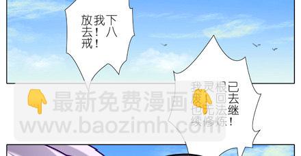 🍘我家大师兄脑子有坑 第25坑 我才是主角？！ 第2页
