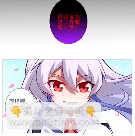 🍘我家大师兄脑子有坑 第25坑 我才是主角？！ 第21页