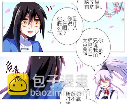 🍘我家大师兄脑子有坑 第25坑 我才是主角？！ 第22页