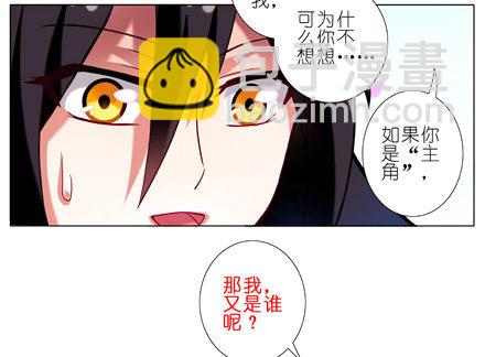 🍘我家大师兄脑子有坑 第25坑 我才是主角？！ 第23页
