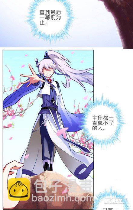 🍘我家大师兄脑子有坑 第25坑 我才是主角？！ 第26页