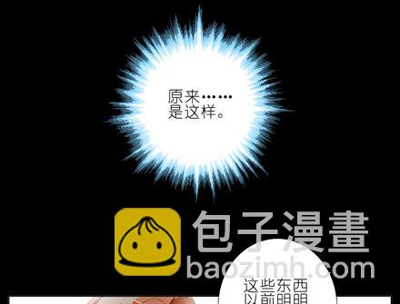 🍘我家大师兄脑子有坑 第25坑 我才是主角？！ 第29页