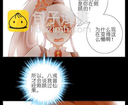 🍘我家大师兄脑子有坑 第25坑 我才是主角？！ 第30页