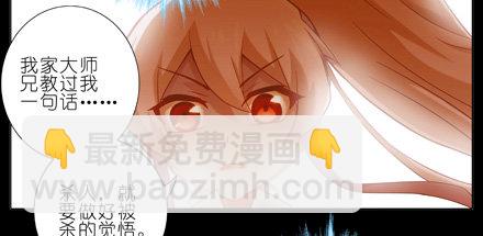 🍘我家大师兄脑子有坑 第25坑 我才是主角？！ 第31页