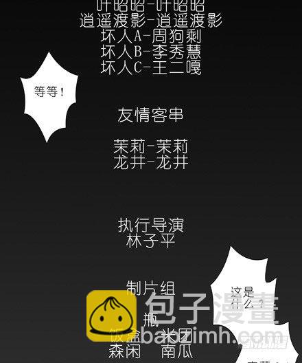 🍘我家大师兄脑子有坑 第25坑 我才是主角？！ 第38页