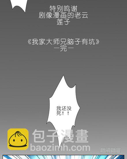 🍘我家大师兄脑子有坑 第25坑 我才是主角？！ 第40页