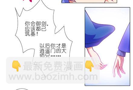 🍘我家大师兄脑子有坑 第25坑 我才是主角？！ 第7页