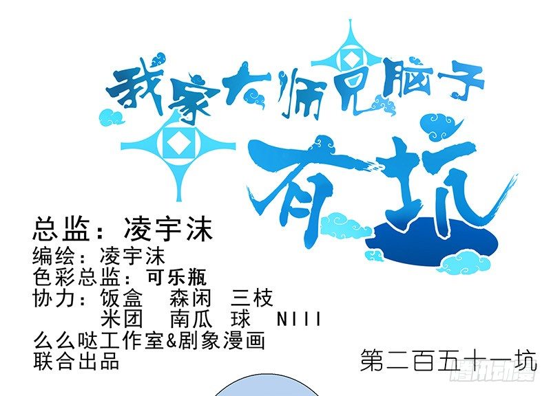 🍘我家大师兄脑子有坑 第251坑 刺激 第1页