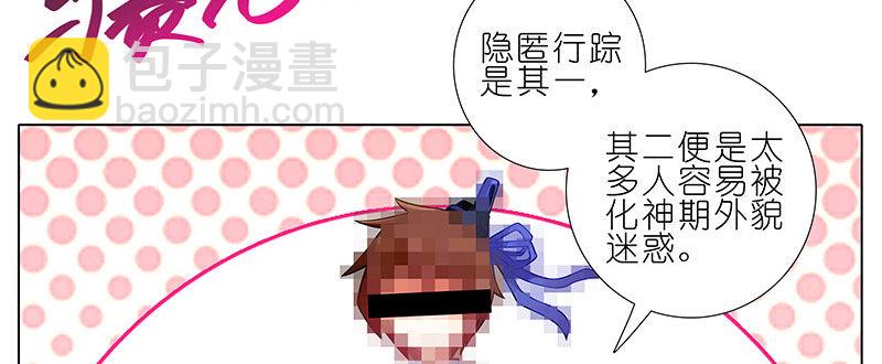 🍘我家大师兄脑子有坑 第253坑 马赛克 第21页