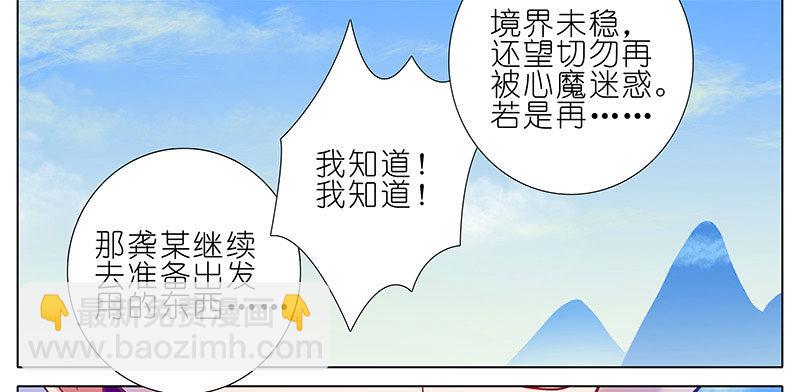🍘我家大师兄脑子有坑 第255坑 果然是你 第18页