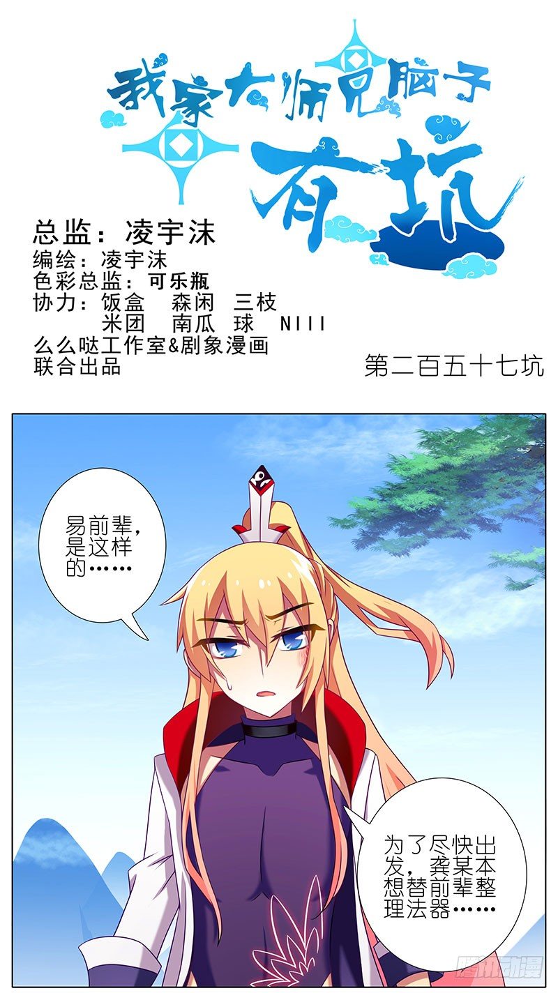 🍘我家大师兄脑子有坑 第257坑 沉不住气 第1页