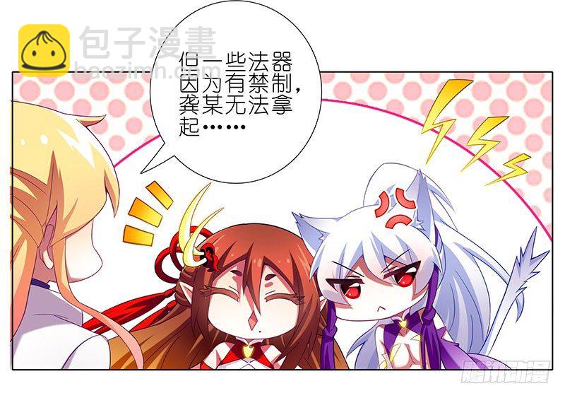 🍘我家大师兄脑子有坑 第257坑 沉不住气 第2页