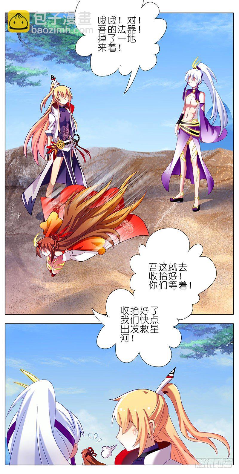 🍘我家大师兄脑子有坑 第257坑 沉不住气 第4页