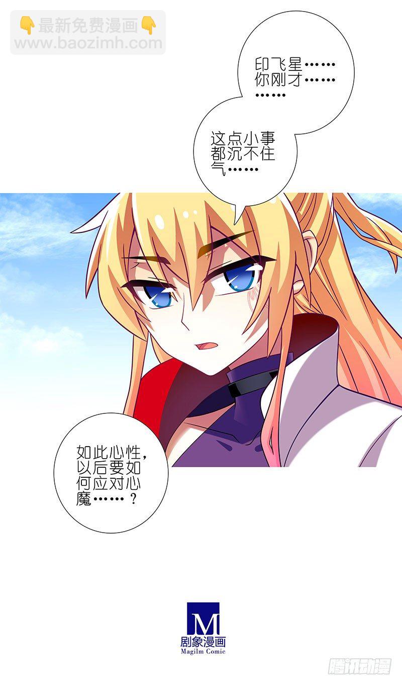 🍘我家大师兄脑子有坑 第257坑 沉不住气 第5页