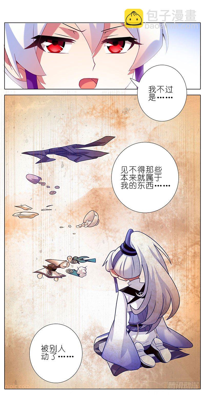 🍘我家大师兄脑子有坑 第257坑 沉不住气 第7页
