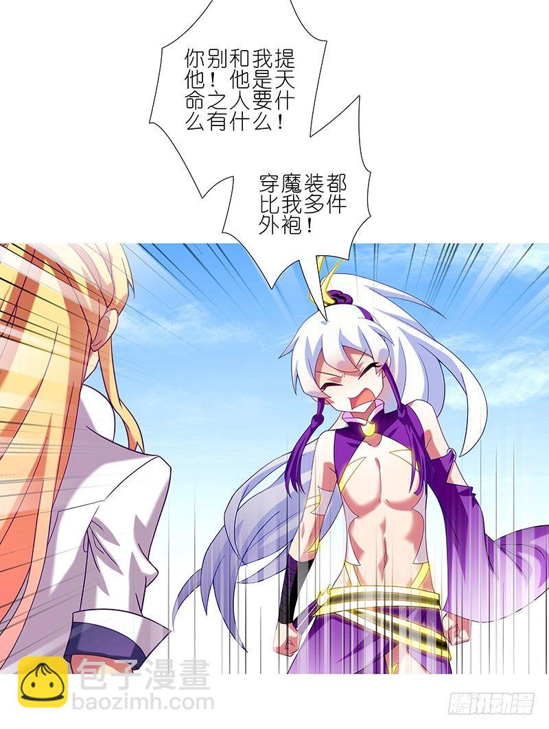 🍘我家大师兄脑子有坑 第257坑 沉不住气 第9页
